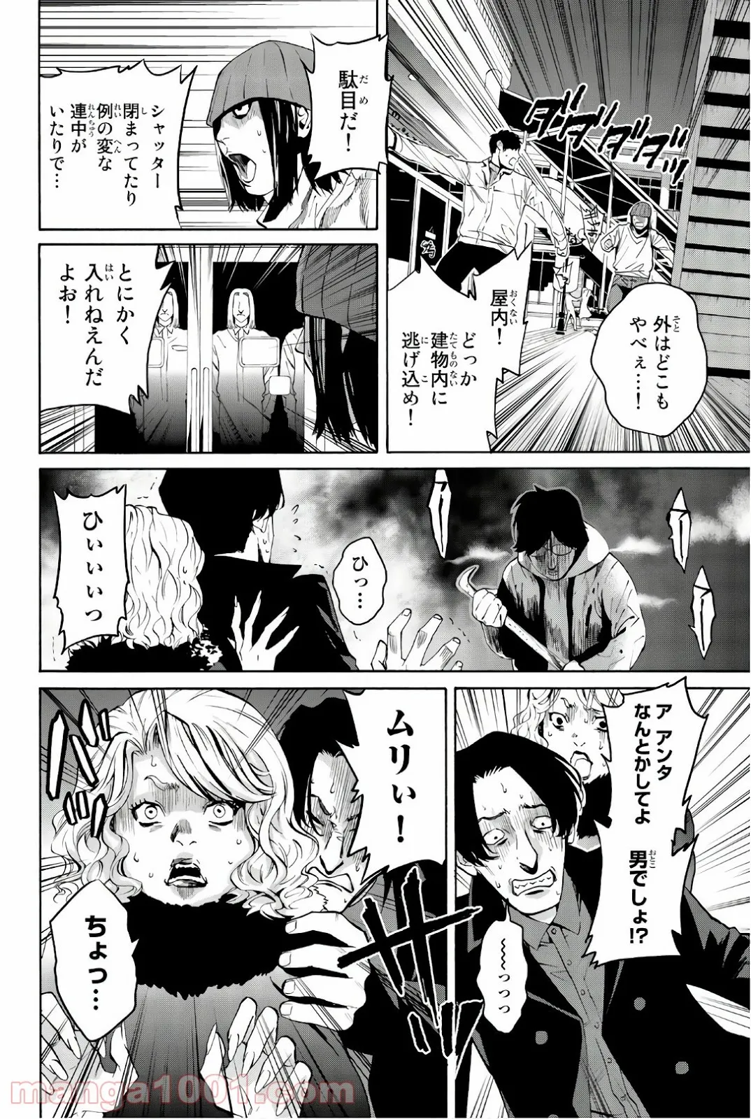 今夜は月が綺麗ですが、とりあえず死ね 第26話 - Page 4