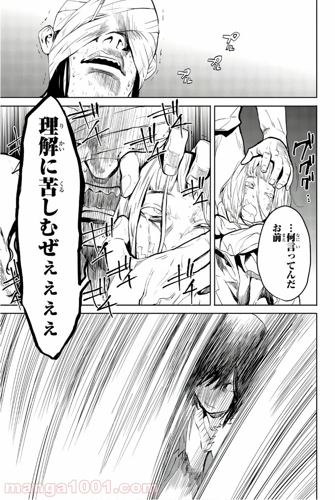 今夜は月が綺麗ですが、とりあえず死ね 第26話 - Page 31