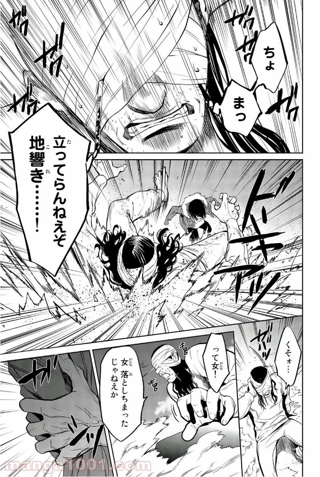 今夜は月が綺麗ですが、とりあえず死ね 第26話 - Page 33