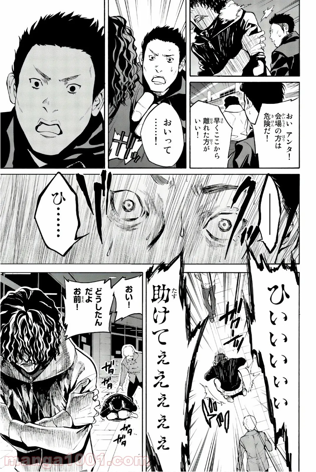 今夜は月が綺麗ですが、とりあえず死ね 第26話 - Page 43