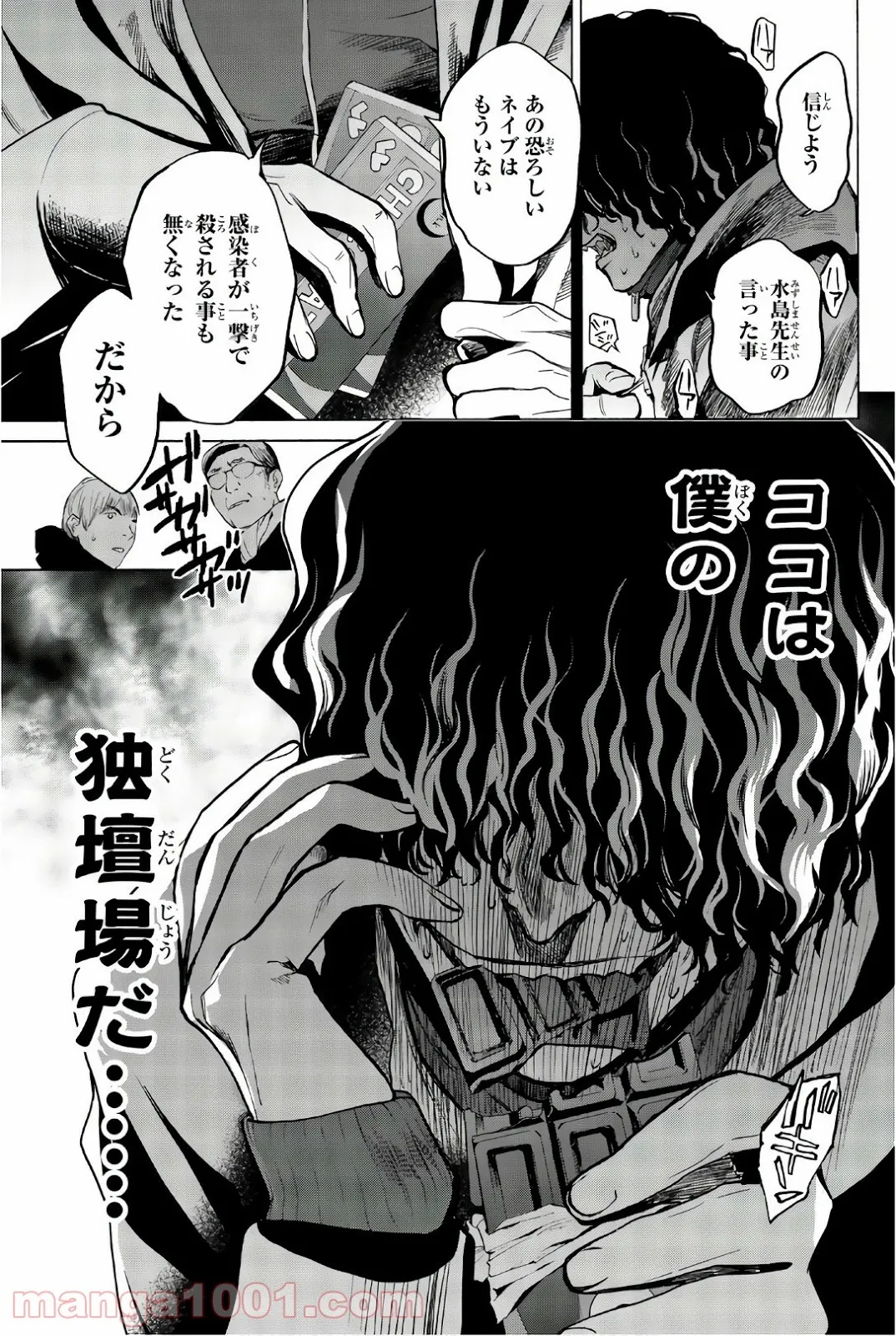 今夜は月が綺麗ですが、とりあえず死ね 第26話 - Page 44