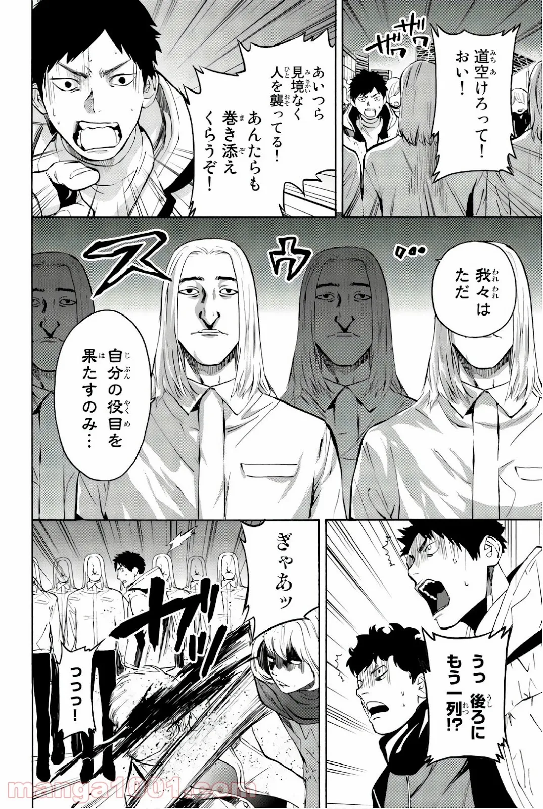 今夜は月が綺麗ですが、とりあえず死ね 第26話 - Page 6