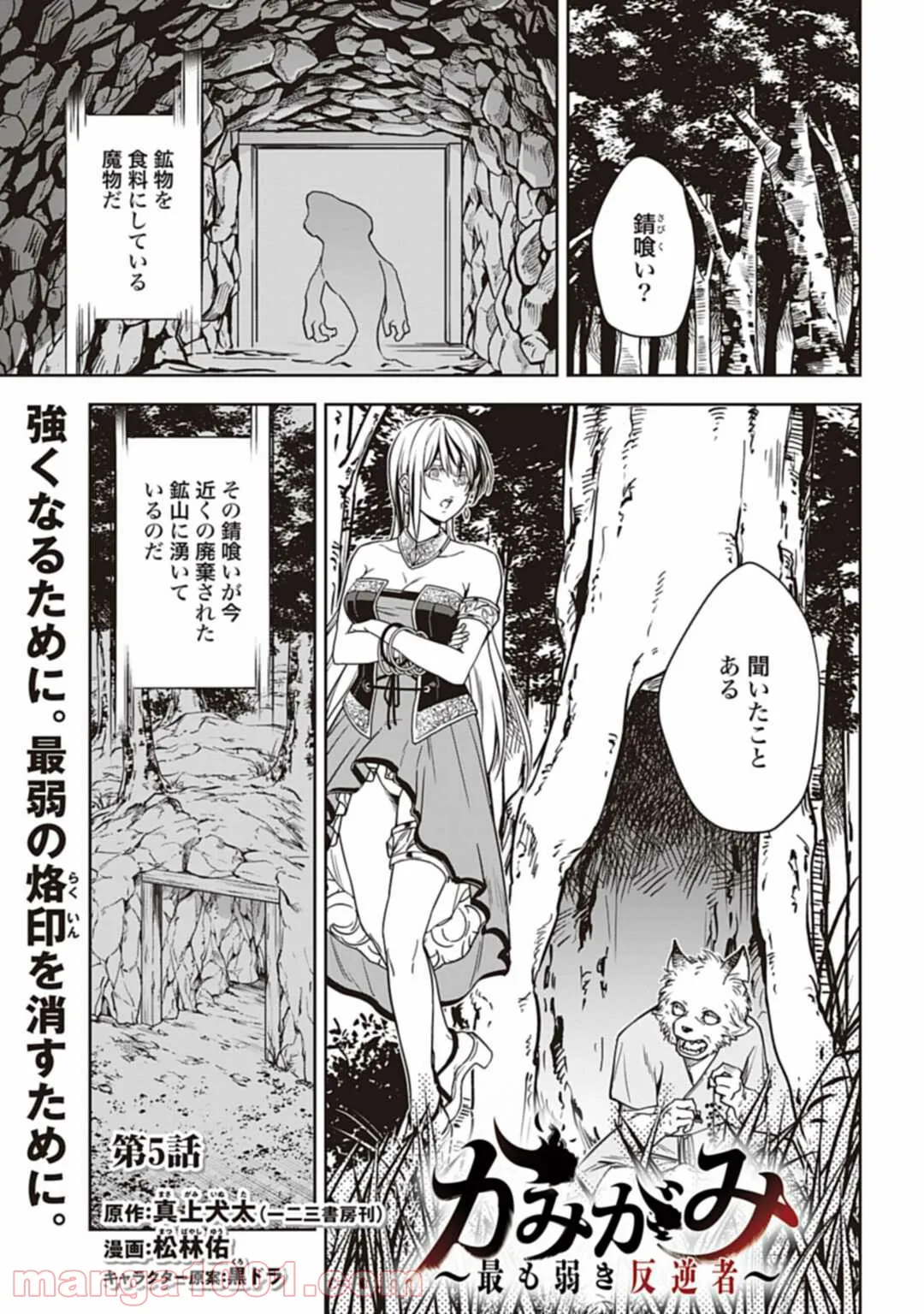 今夜は月が綺麗ですが、とりあえず死ね 第13話 - Page 1