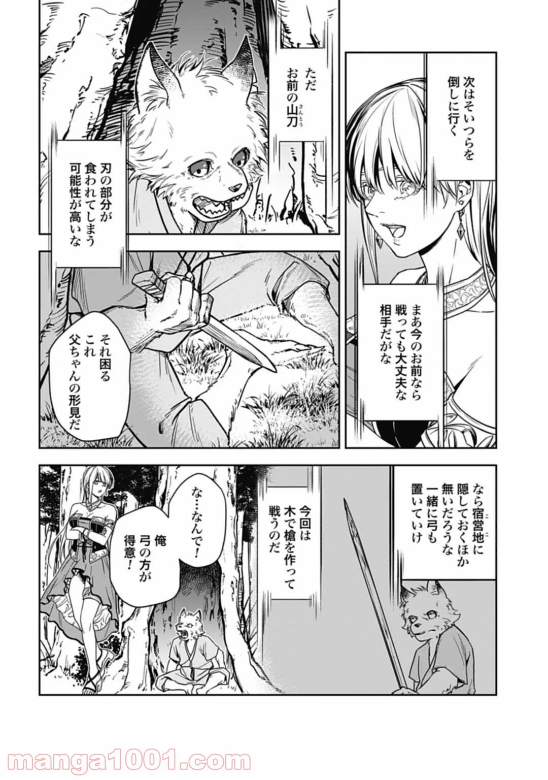 今夜は月が綺麗ですが、とりあえず死ね 第13話 - Page 2