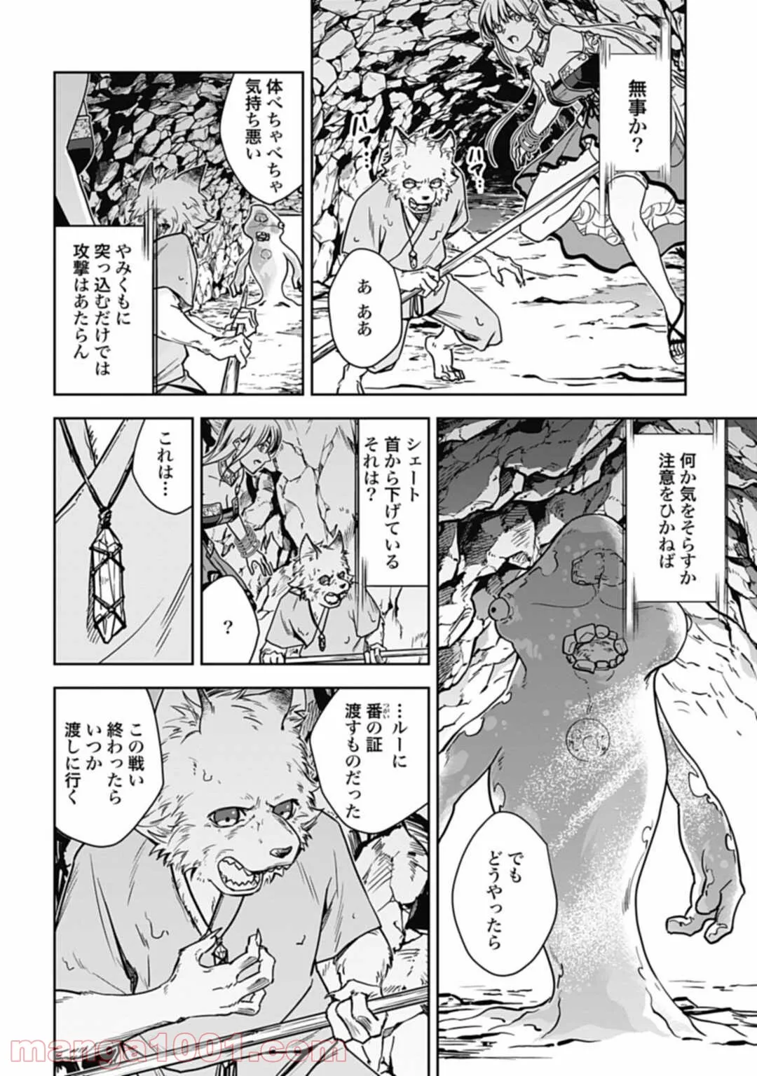 今夜は月が綺麗ですが、とりあえず死ね 第13話 - Page 12