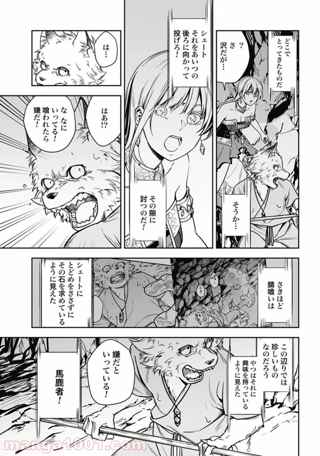 今夜は月が綺麗ですが、とりあえず死ね 第13話 - Page 13