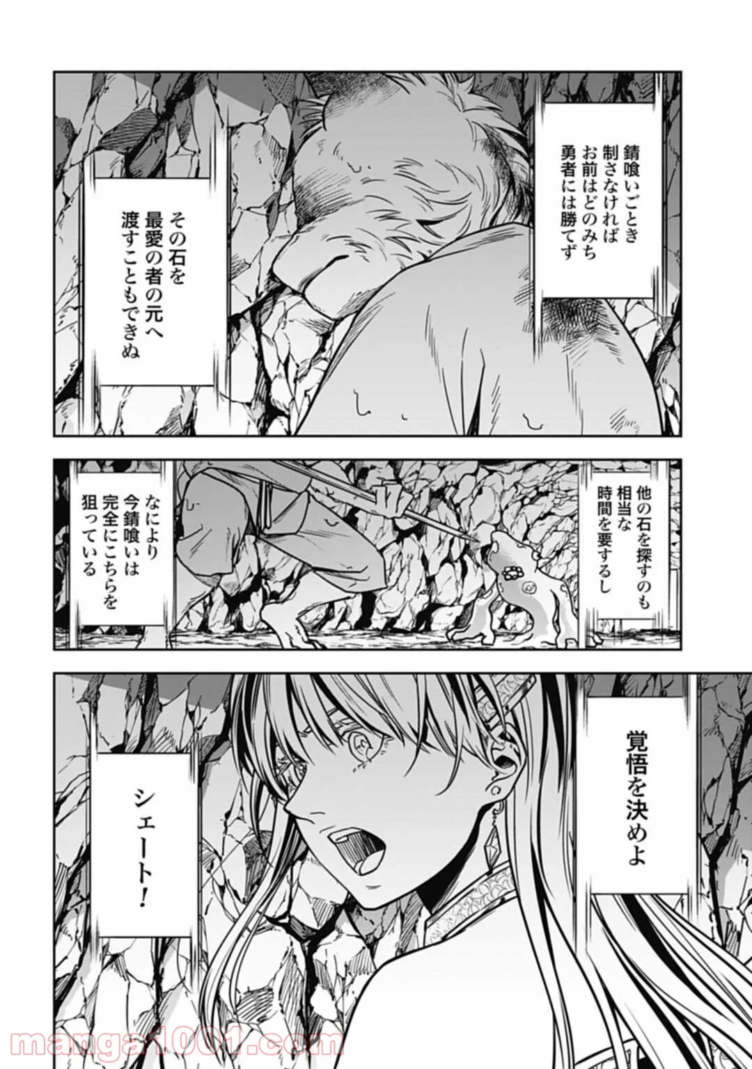 今夜は月が綺麗ですが、とりあえず死ね 第13話 - Page 14