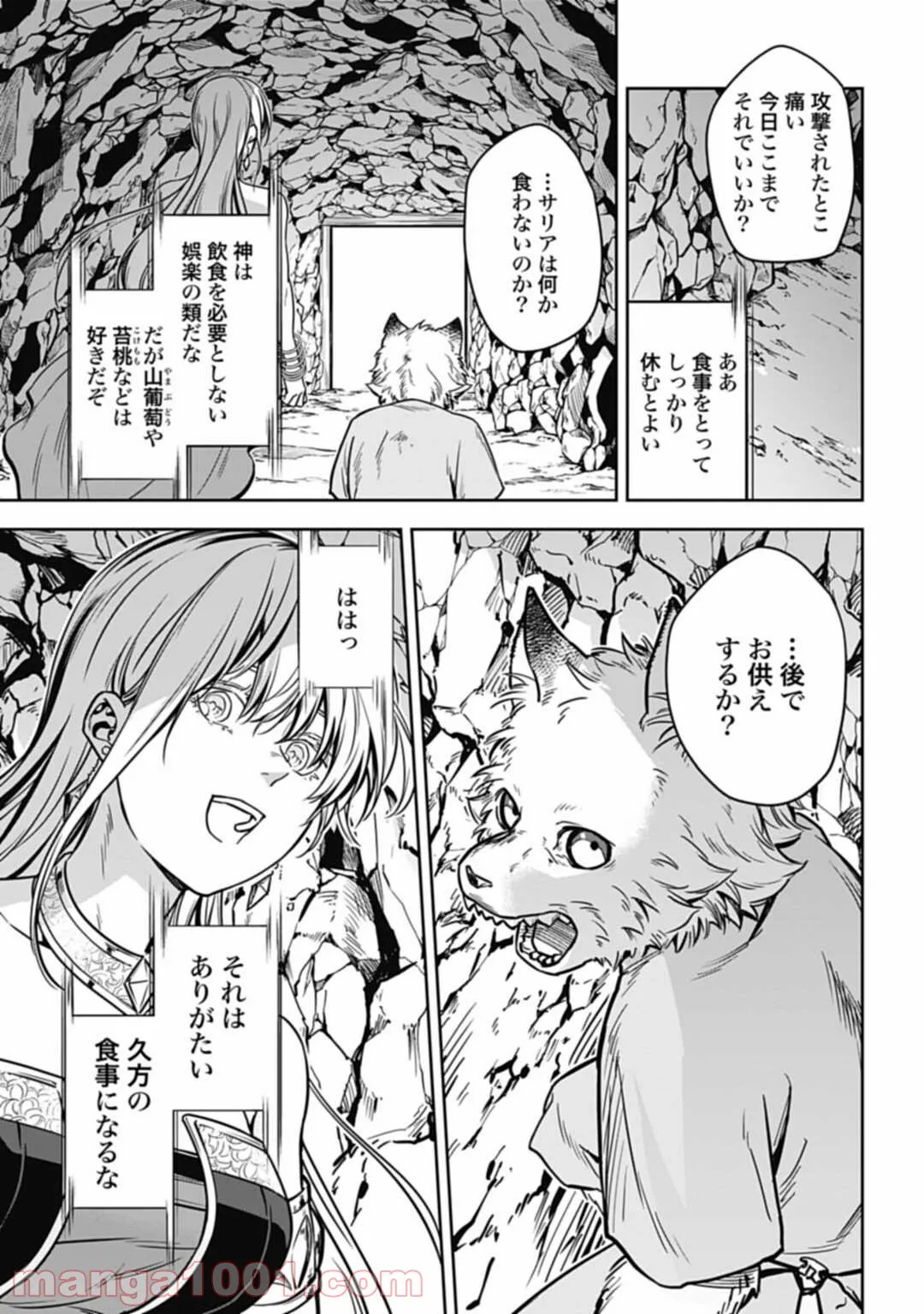 今夜は月が綺麗ですが、とりあえず死ね 第13話 - Page 19