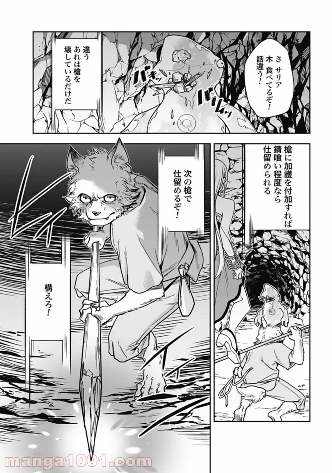 今夜は月が綺麗ですが、とりあえず死ね 第13話 - Page 9