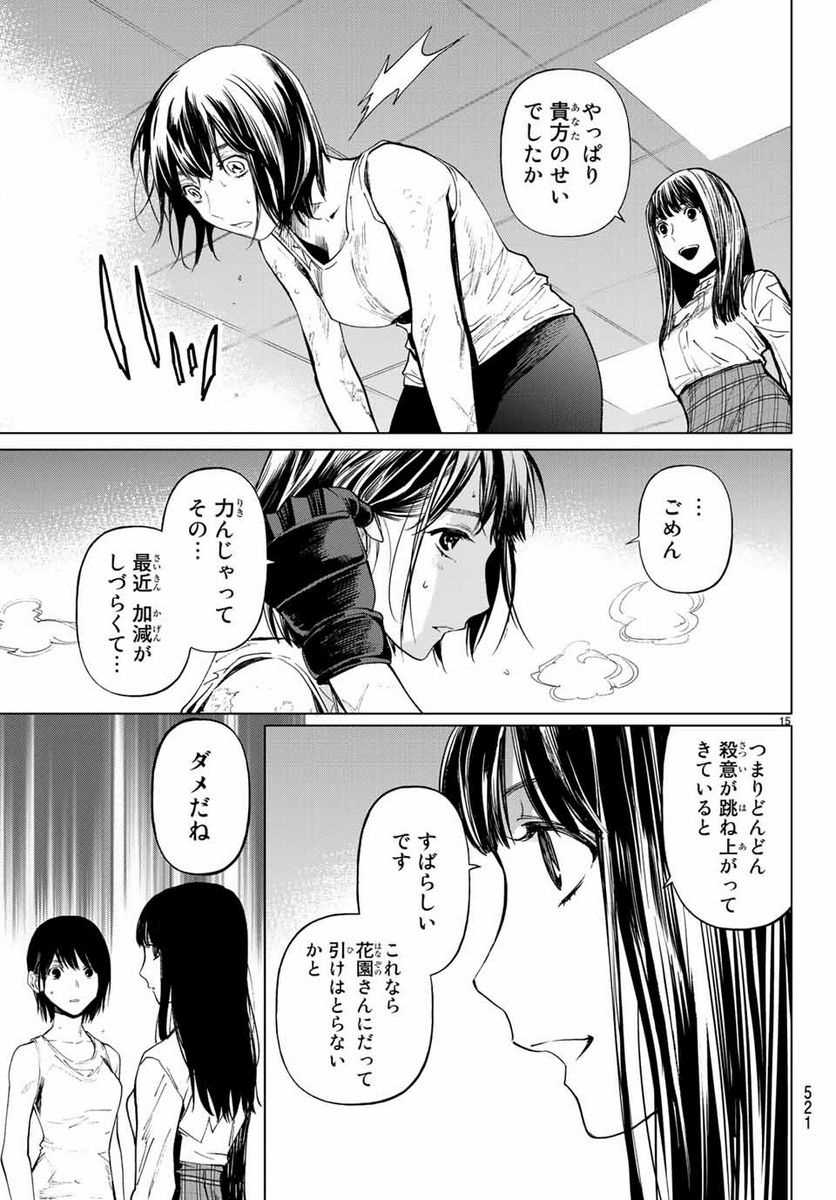 今夜は月が綺麗ですが、とりあえず死ね 第37.2話 - Page 1