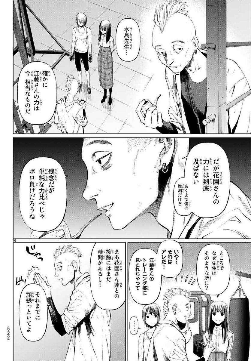 今夜は月が綺麗ですが、とりあえず死ね 第37.2話 - Page 2