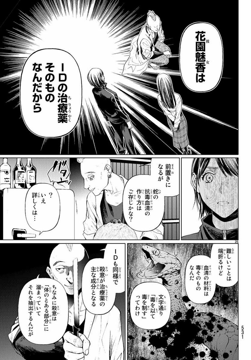 今夜は月が綺麗ですが、とりあえず死ね 第37.2話 - Page 11