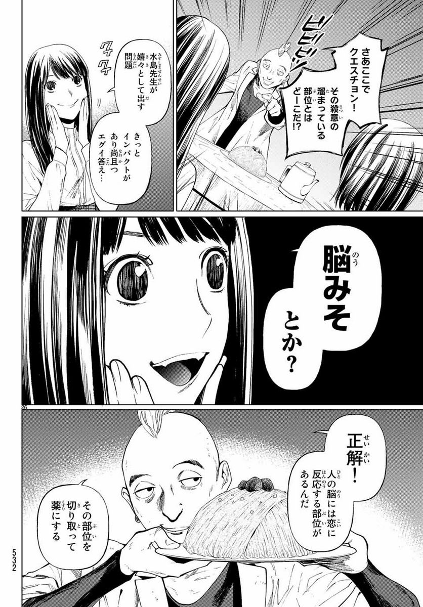 今夜は月が綺麗ですが、とりあえず死ね 第37.2話 - Page 12