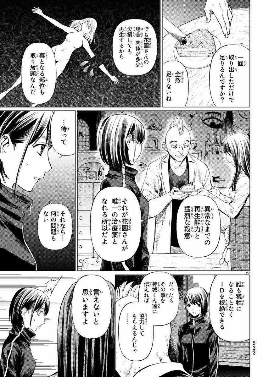 今夜は月が綺麗ですが、とりあえず死ね 第37.2話 - Page 13