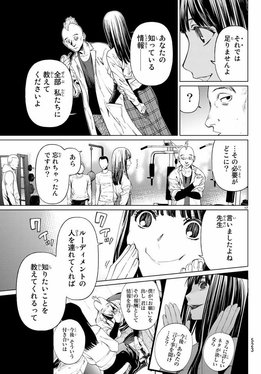 今夜は月が綺麗ですが、とりあえず死ね 第37.2話 - Page 3