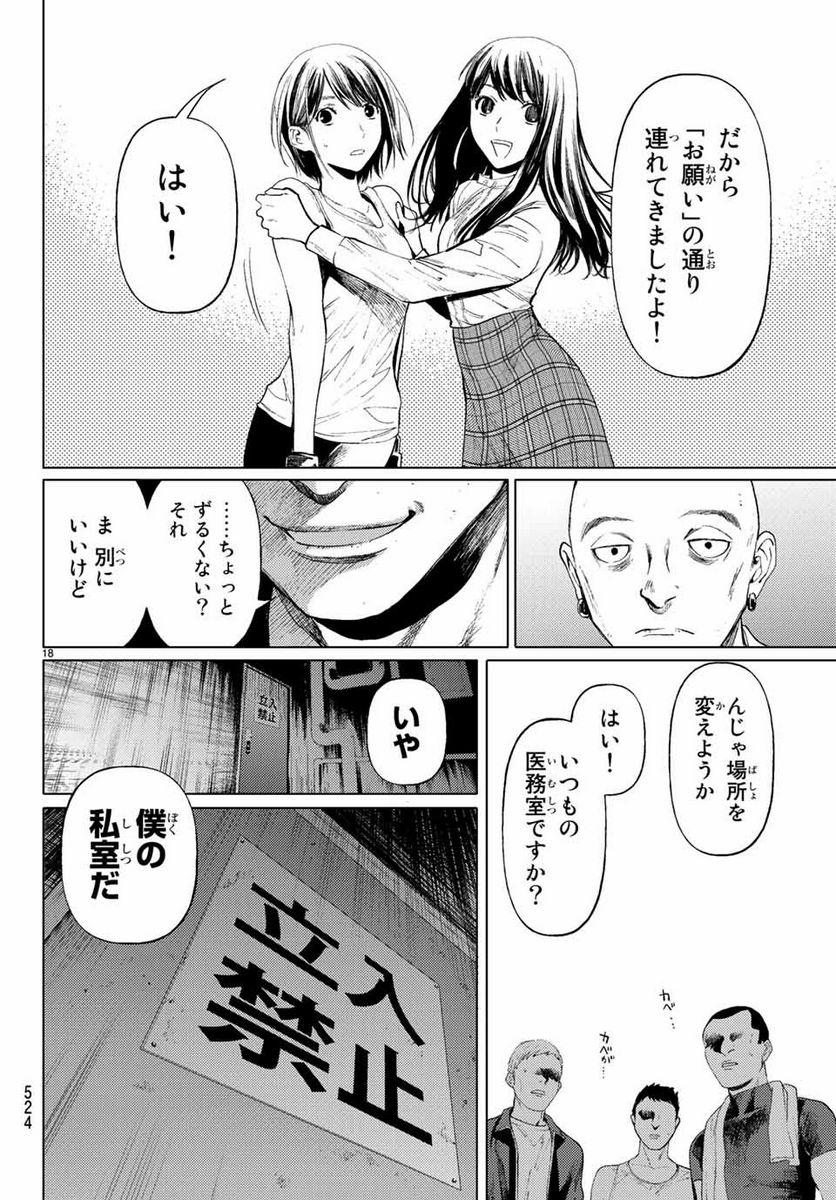 今夜は月が綺麗ですが、とりあえず死ね 第37.2話 - Page 4