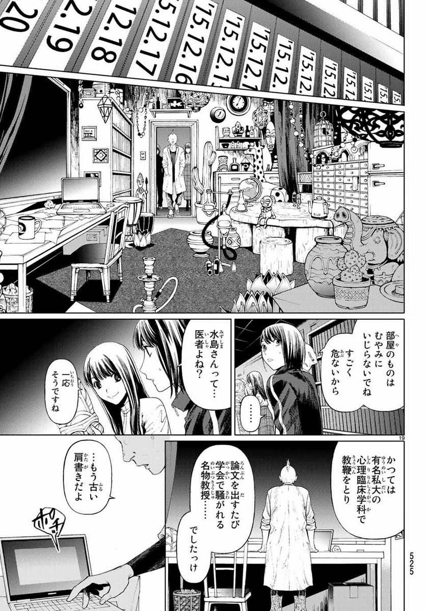 今夜は月が綺麗ですが、とりあえず死ね 第37.2話 - Page 5