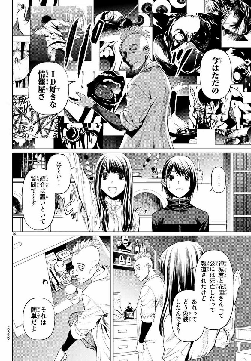 今夜は月が綺麗ですが、とりあえず死ね 第37.2話 - Page 6