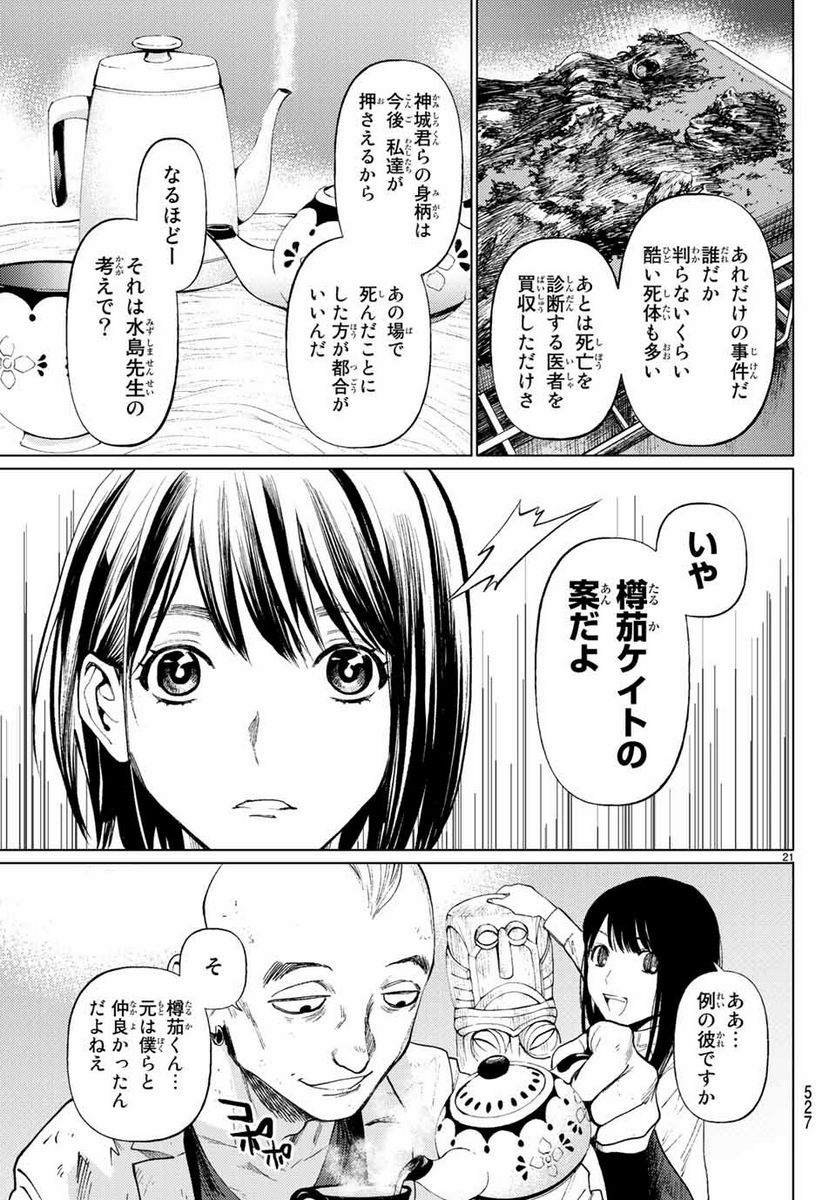 今夜は月が綺麗ですが、とりあえず死ね 第37.2話 - Page 7