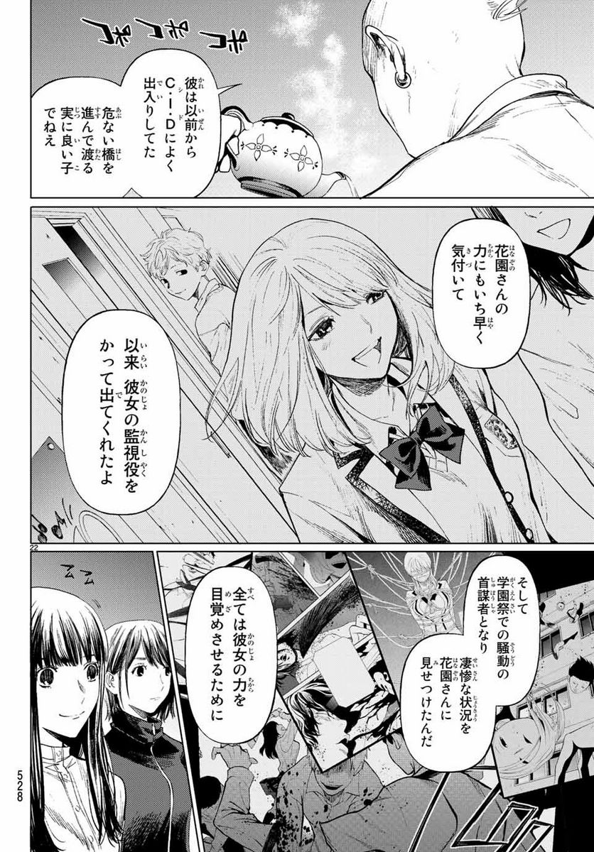 今夜は月が綺麗ですが、とりあえず死ね 第37.2話 - Page 8