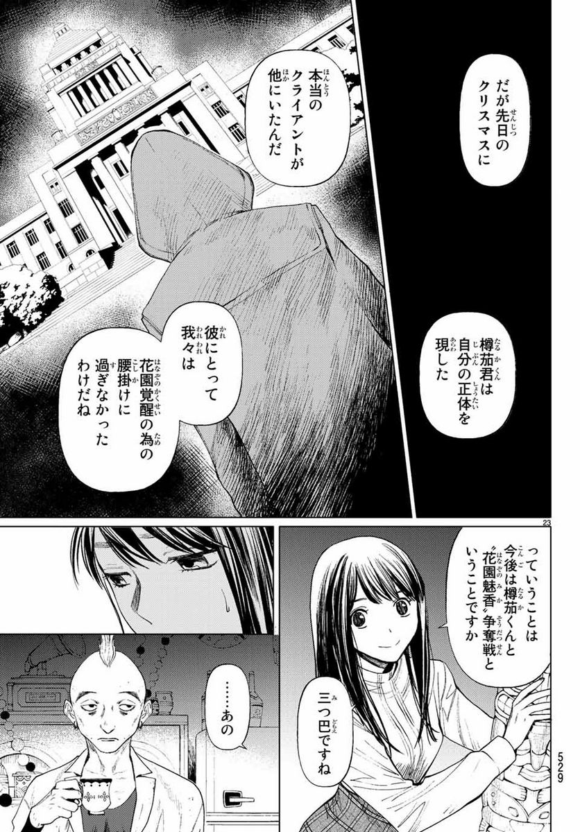 今夜は月が綺麗ですが、とりあえず死ね 第37.2話 - Page 9