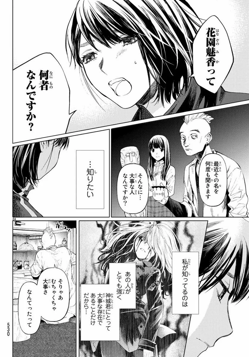 今夜は月が綺麗ですが、とりあえず死ね 第37.2話 - Page 10