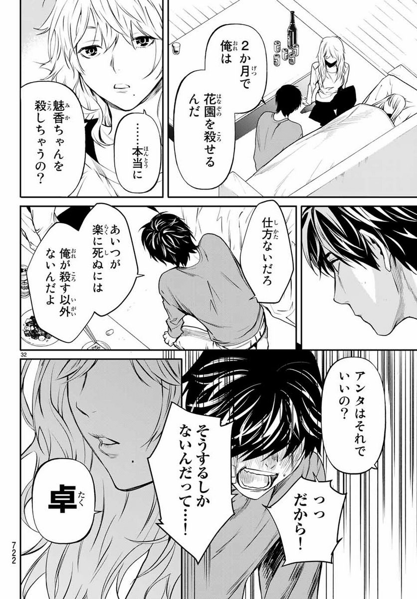 今夜は月が綺麗ですが、とりあえず死ね 第40.3話 - Page 1