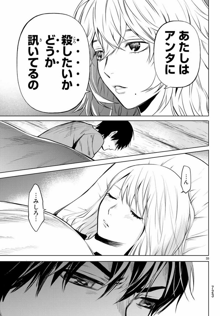 今夜は月が綺麗ですが、とりあえず死ね 第40.3話 - Page 2