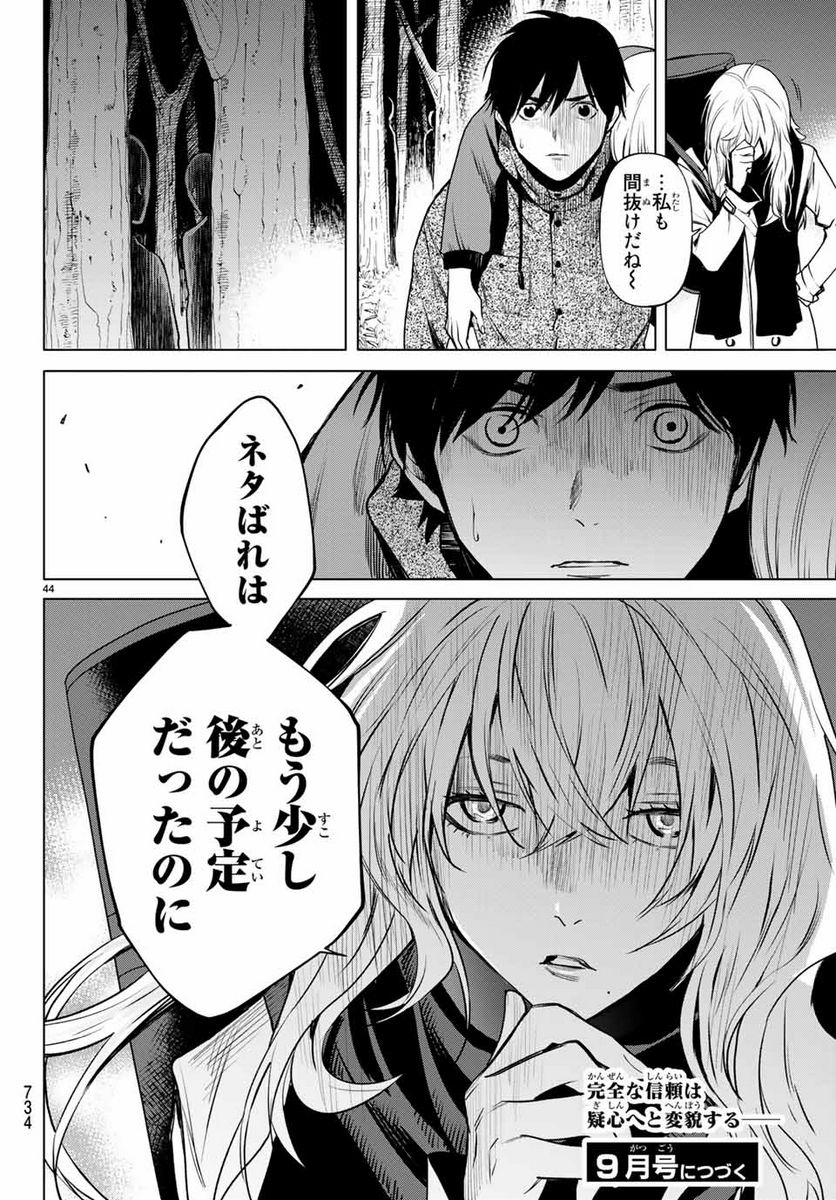 今夜は月が綺麗ですが、とりあえず死ね 第40.3話 - Page 13