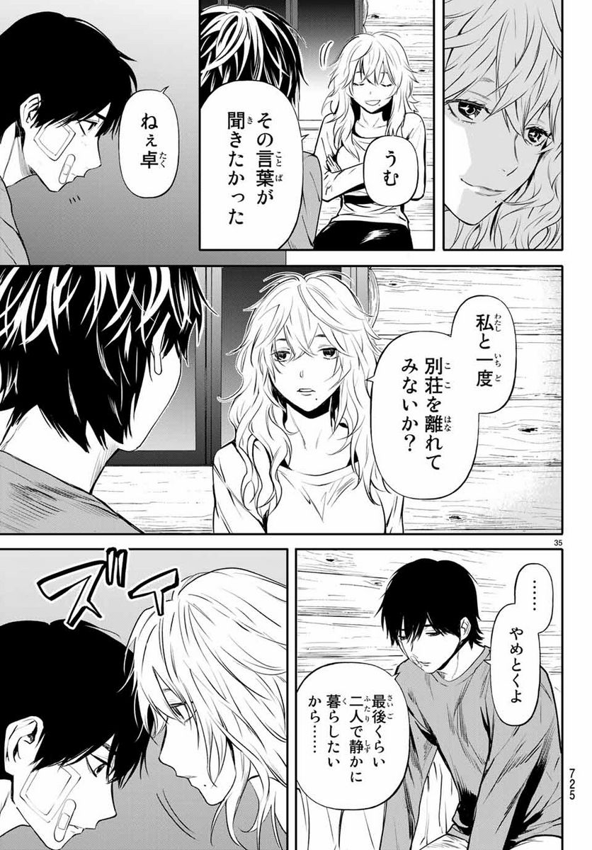 今夜は月が綺麗ですが、とりあえず死ね 第40.3話 - Page 4