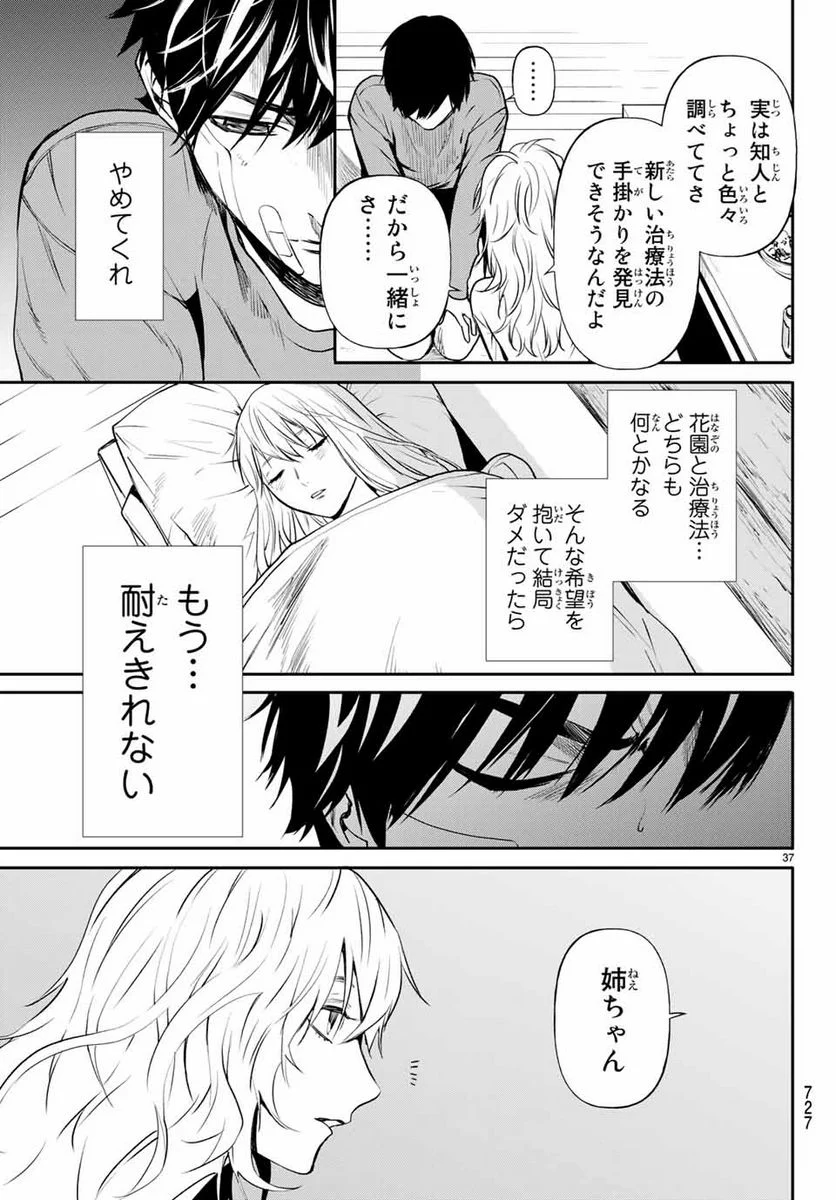 今夜は月が綺麗ですが、とりあえず死ね 第40.3話 - Page 6