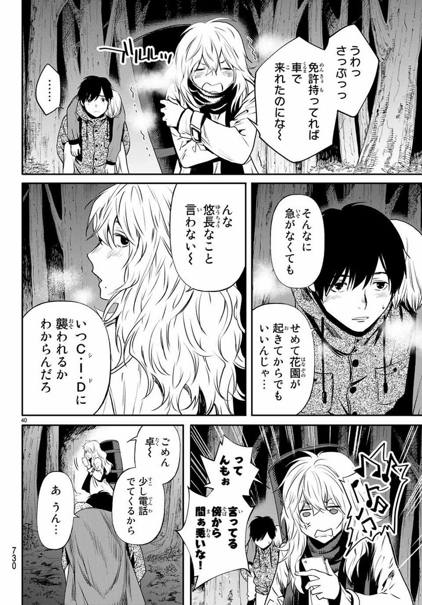 今夜は月が綺麗ですが、とりあえず死ね 第40.3話 - Page 9