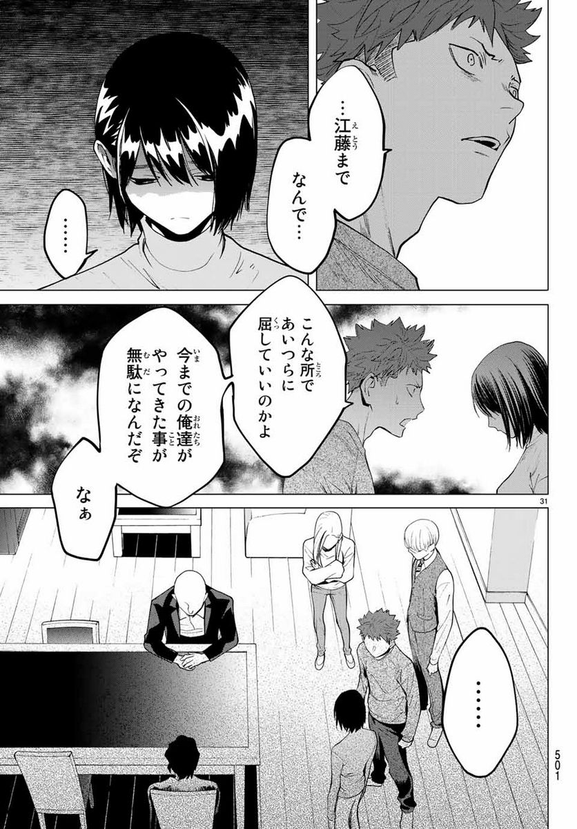 今夜は月が綺麗ですが、とりあえず死ね 第35.3話 - Page 4