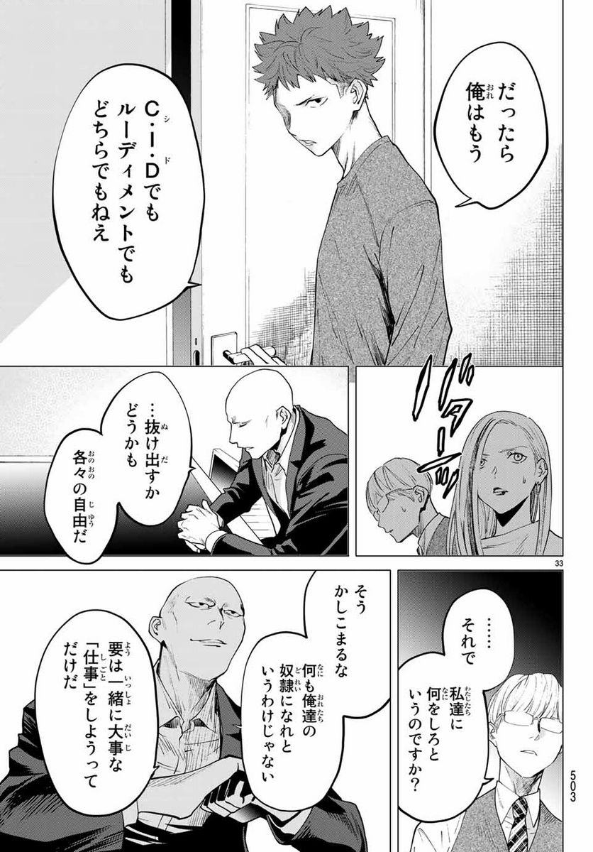 今夜は月が綺麗ですが、とりあえず死ね 第35.3話 - Page 6