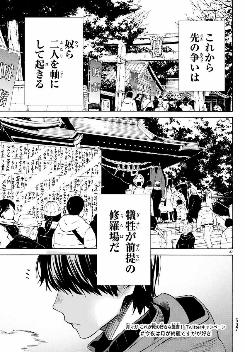 今夜は月が綺麗ですが、とりあえず死ね 第35.3話 - Page 10