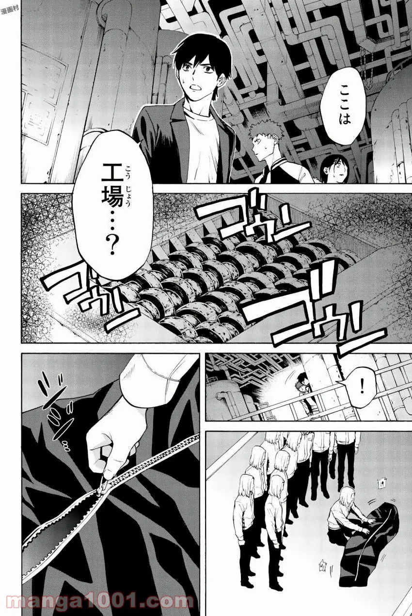 今夜は月が綺麗ですが、とりあえず死ね 第22話 - Page 22