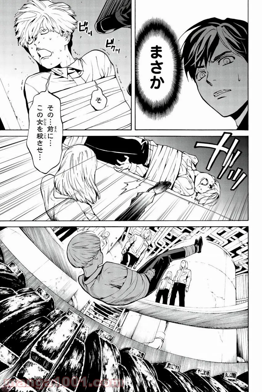 今夜は月が綺麗ですが、とりあえず死ね 第22話 - Page 25