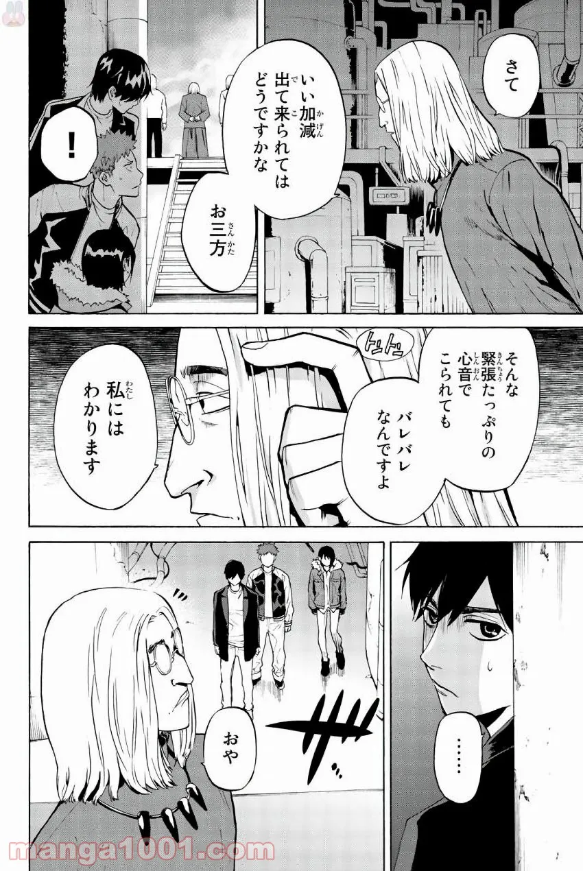 今夜は月が綺麗ですが、とりあえず死ね 第22話 - Page 30