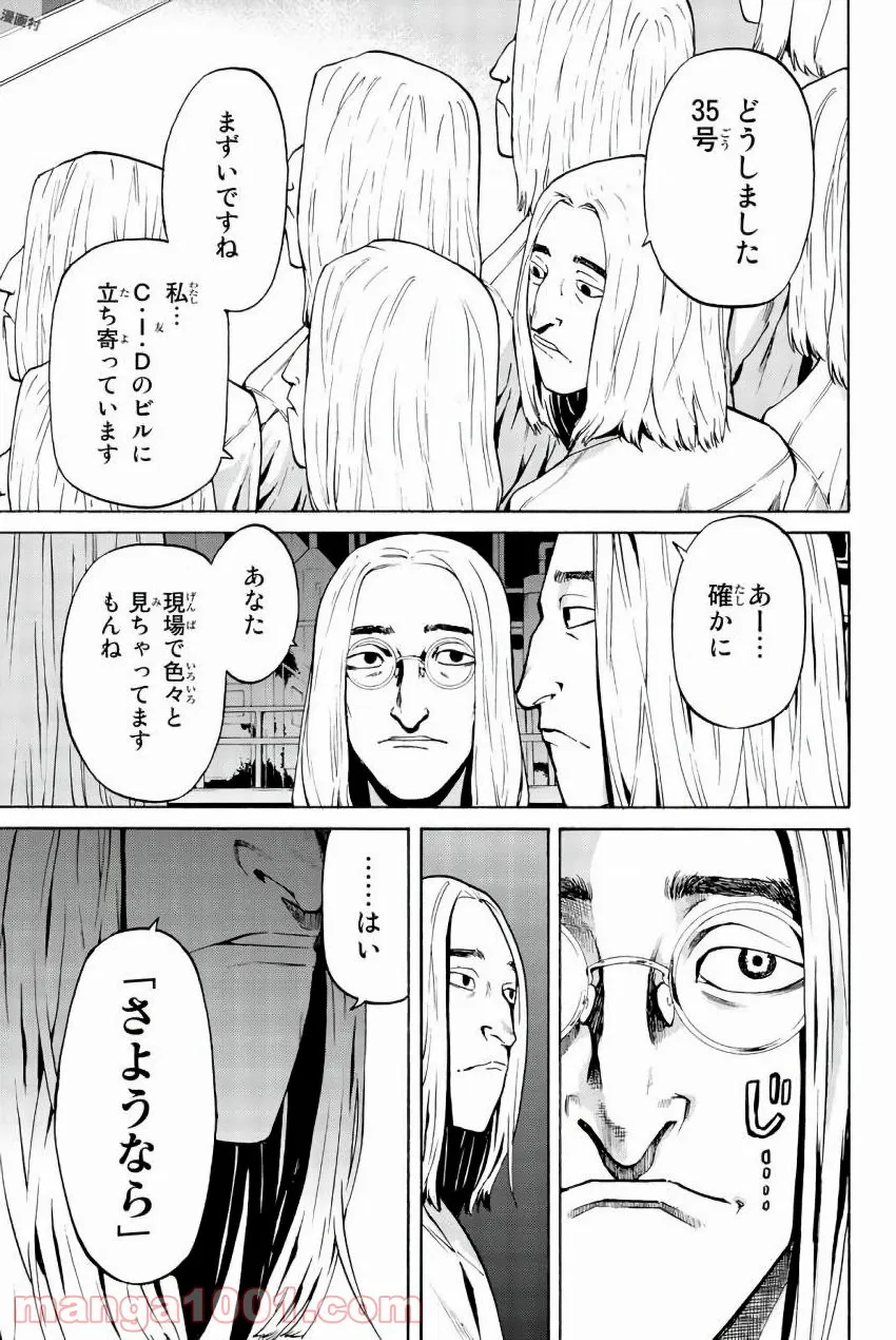 今夜は月が綺麗ですが、とりあえず死ね 第22話 - Page 33