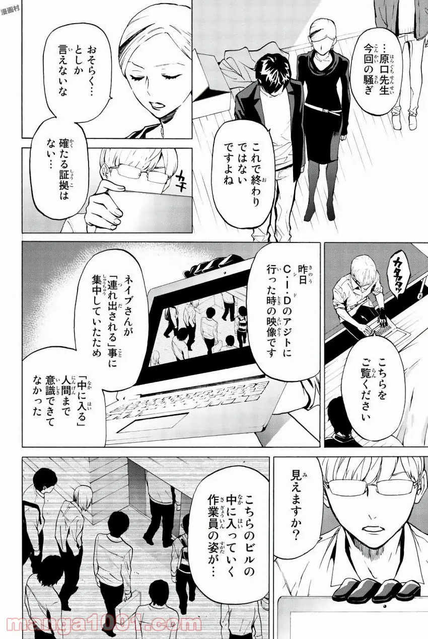 今夜は月が綺麗ですが、とりあえず死ね 第22話 - Page 10