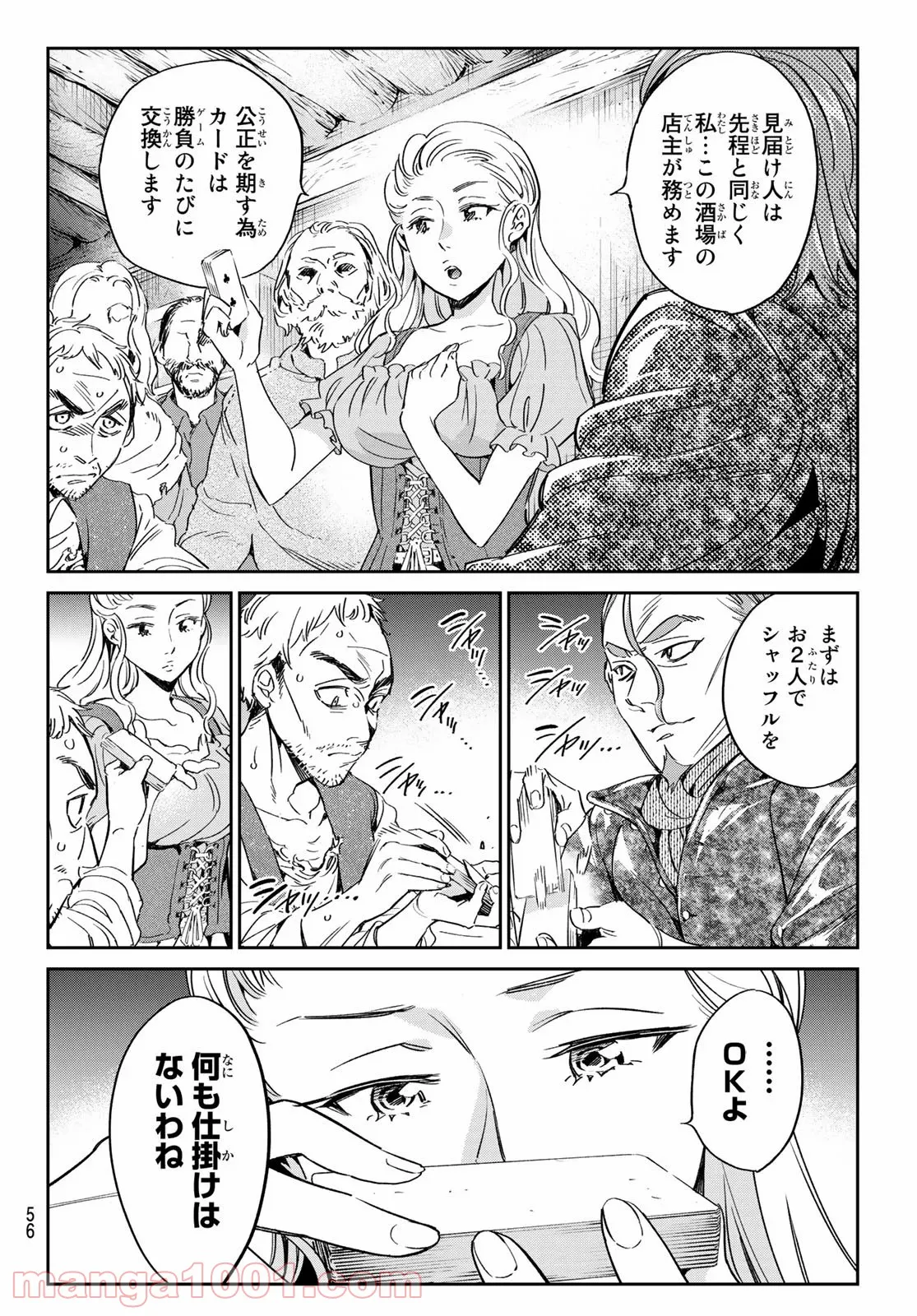 今夜は月が綺麗ですが、とりあえず死ね 第15話 - Page 16