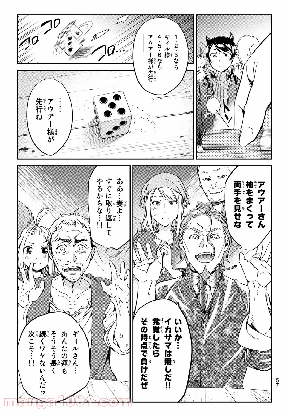 今夜は月が綺麗ですが、とりあえず死ね 第15話 - Page 17