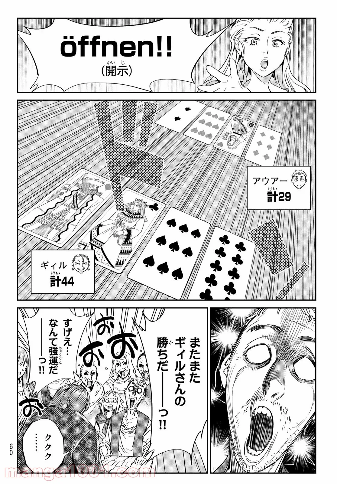 今夜は月が綺麗ですが、とりあえず死ね 第15話 - Page 20