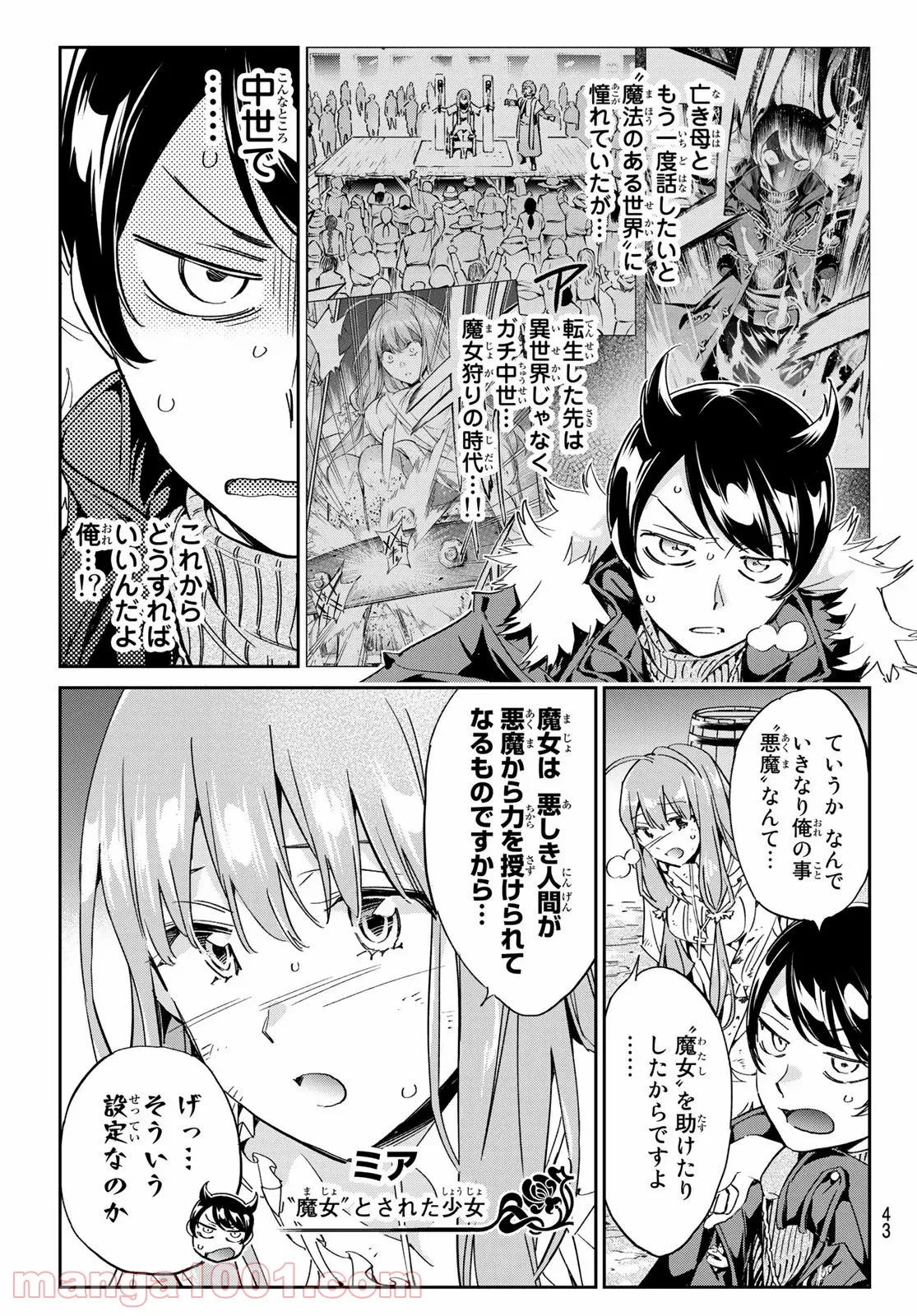 今夜は月が綺麗ですが、とりあえず死ね 第15話 - Page 3