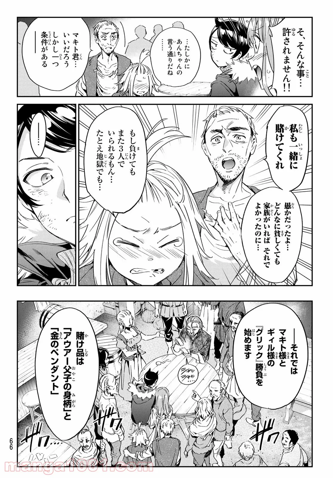 今夜は月が綺麗ですが、とりあえず死ね 第15話 - Page 26