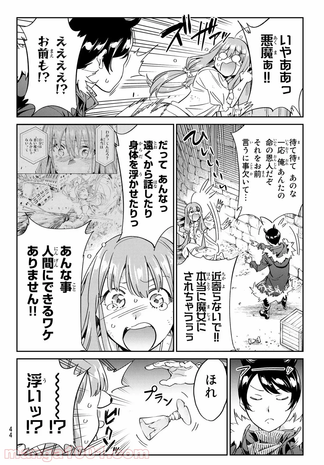 今夜は月が綺麗ですが、とりあえず死ね 第15話 - Page 4