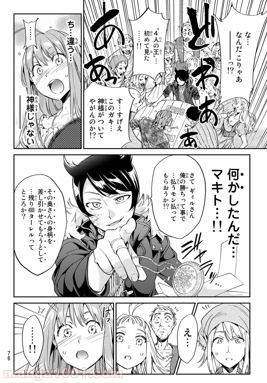 今夜は月が綺麗ですが、とりあえず死ね 第15話 - Page 36