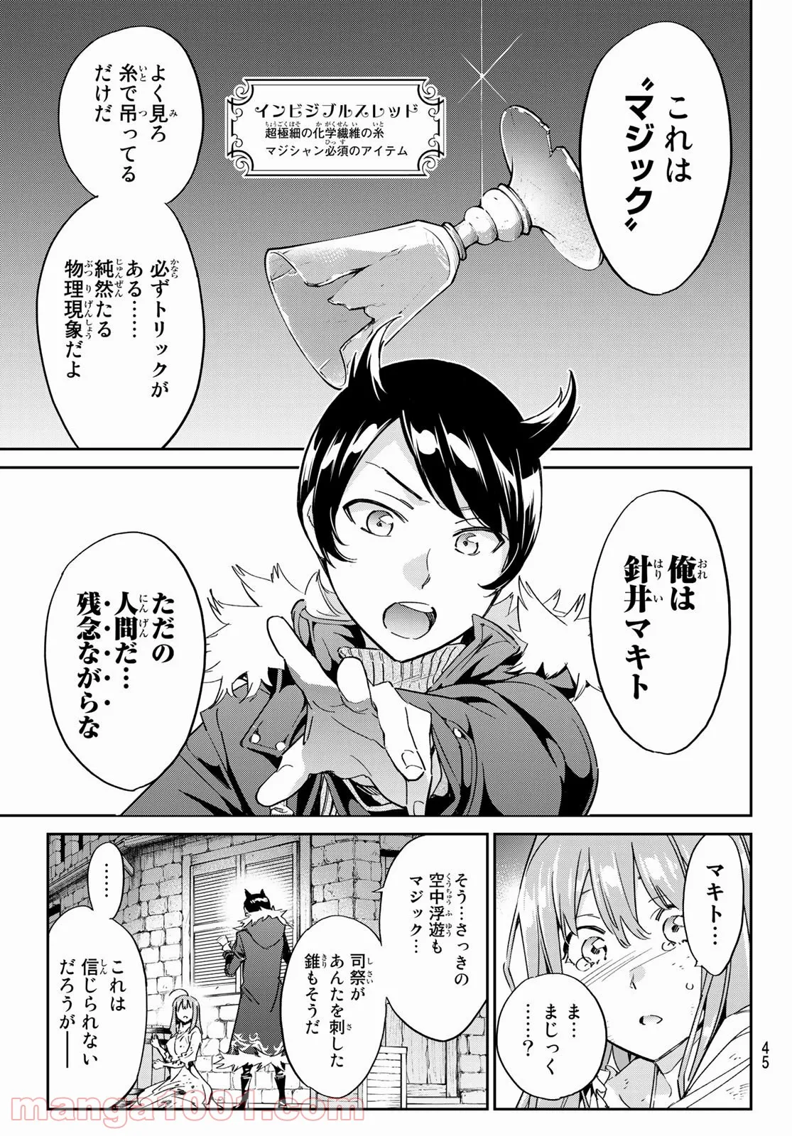 今夜は月が綺麗ですが、とりあえず死ね 第15話 - Page 5