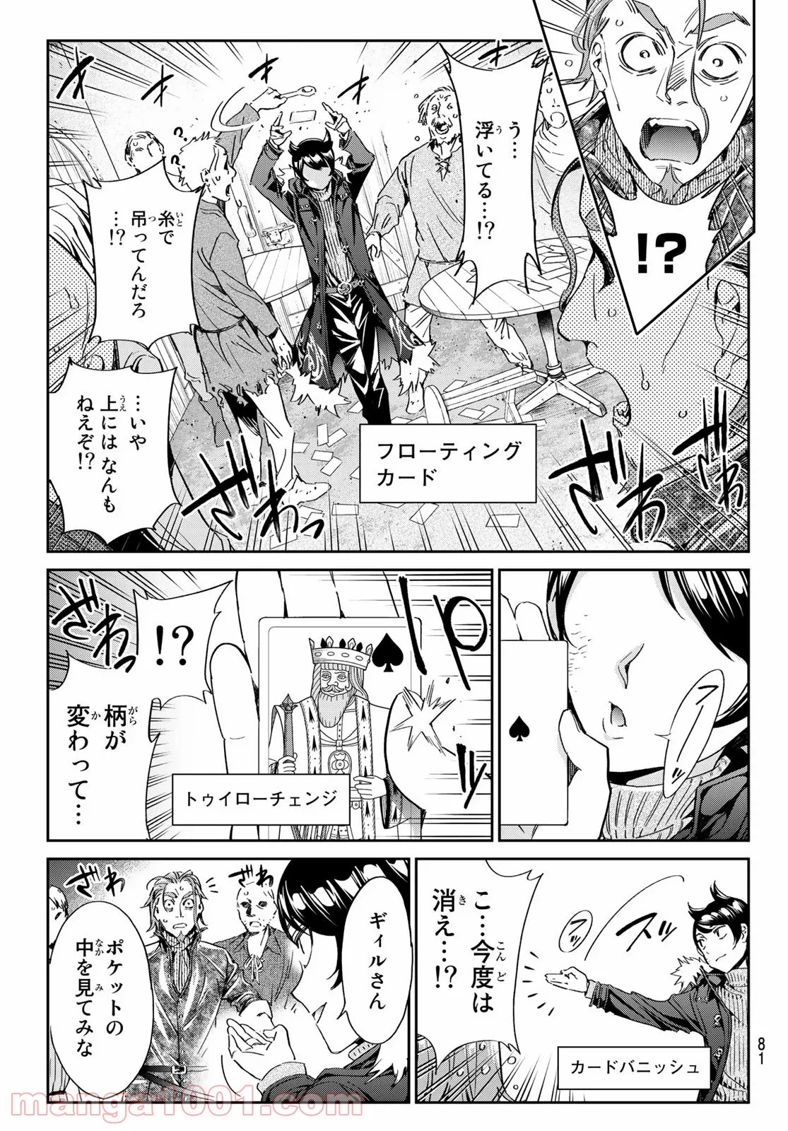 今夜は月が綺麗ですが、とりあえず死ね 第15話 - Page 41