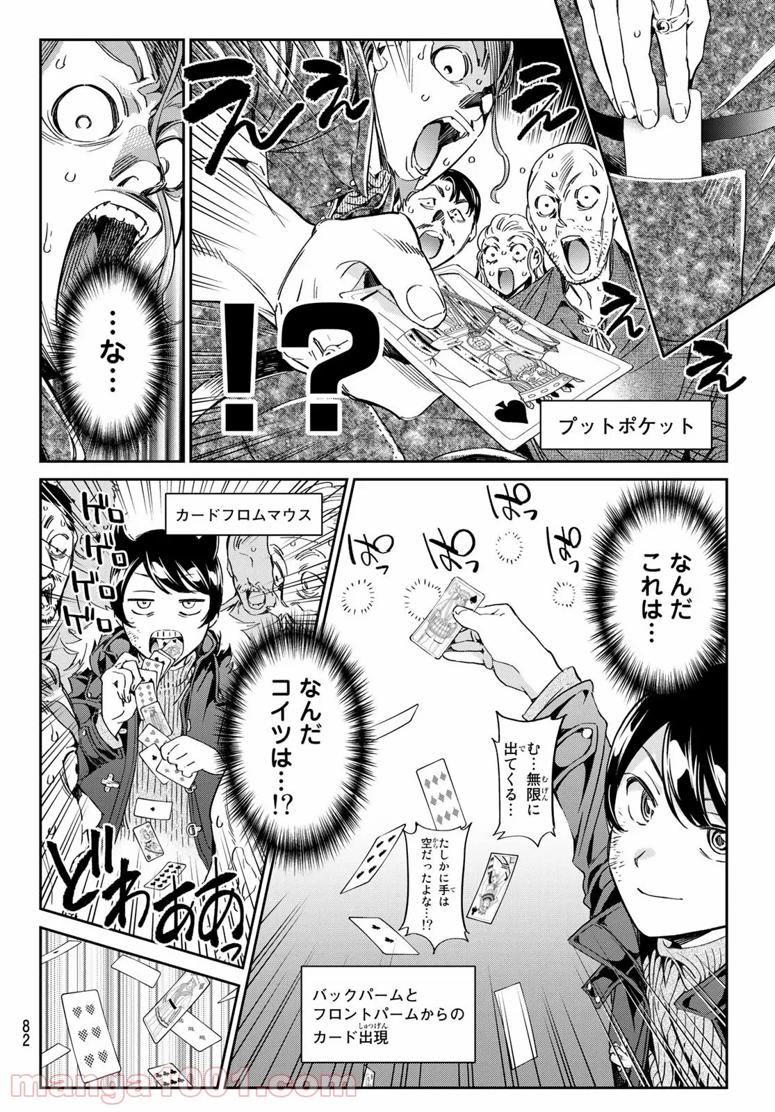 今夜は月が綺麗ですが、とりあえず死ね 第15話 - Page 42